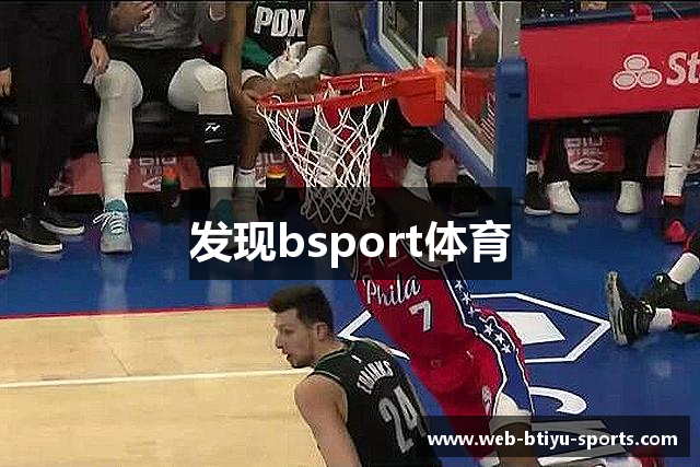 发现bsport体育